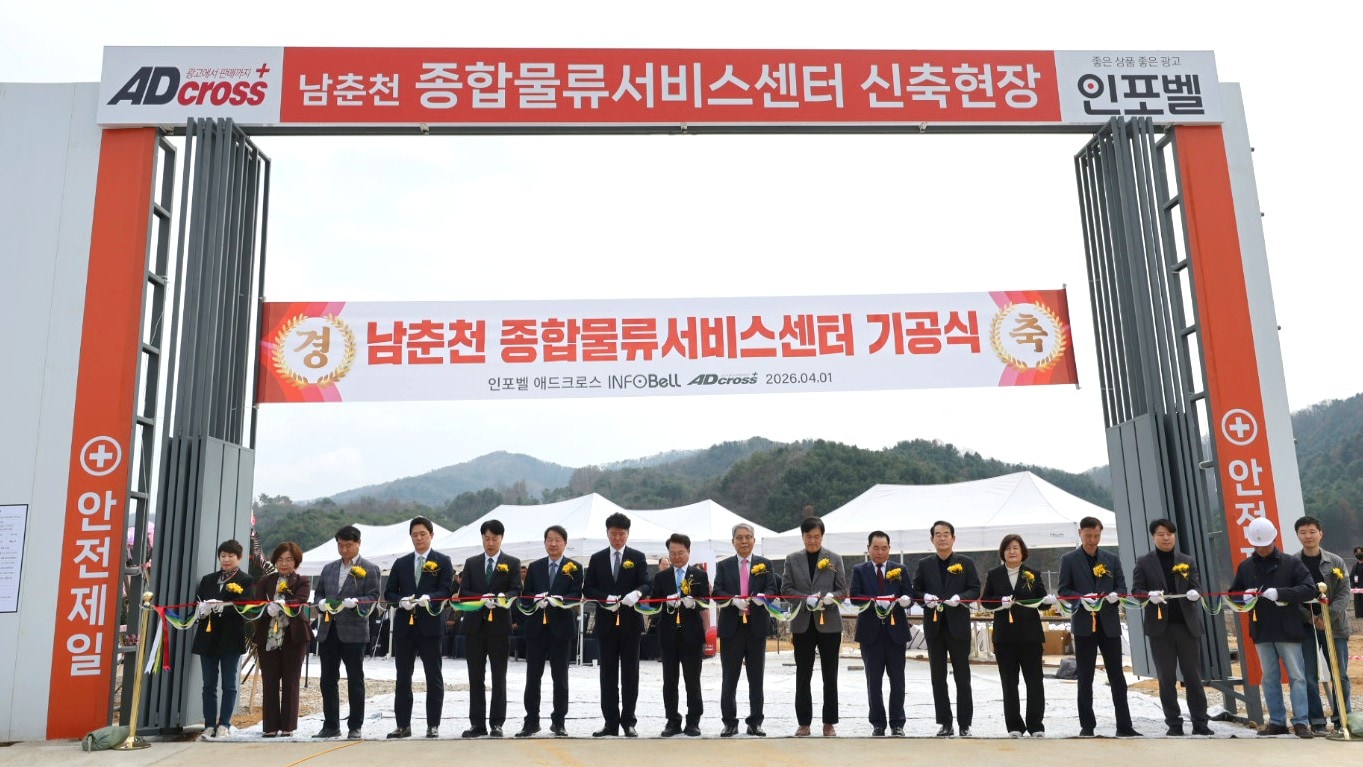 남춘천 종합물류서비스센터 기공식(2026.04)
